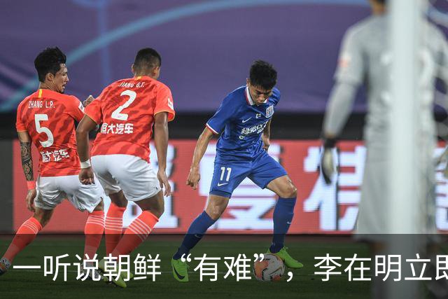 一听说朝鲜“有难”，李在明立即下令，提供4500万元援助